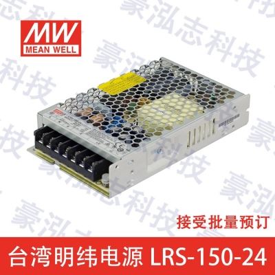 明纬电源LRS-150-24（150W/24V）